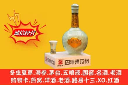 上虞区求购回收四特酒